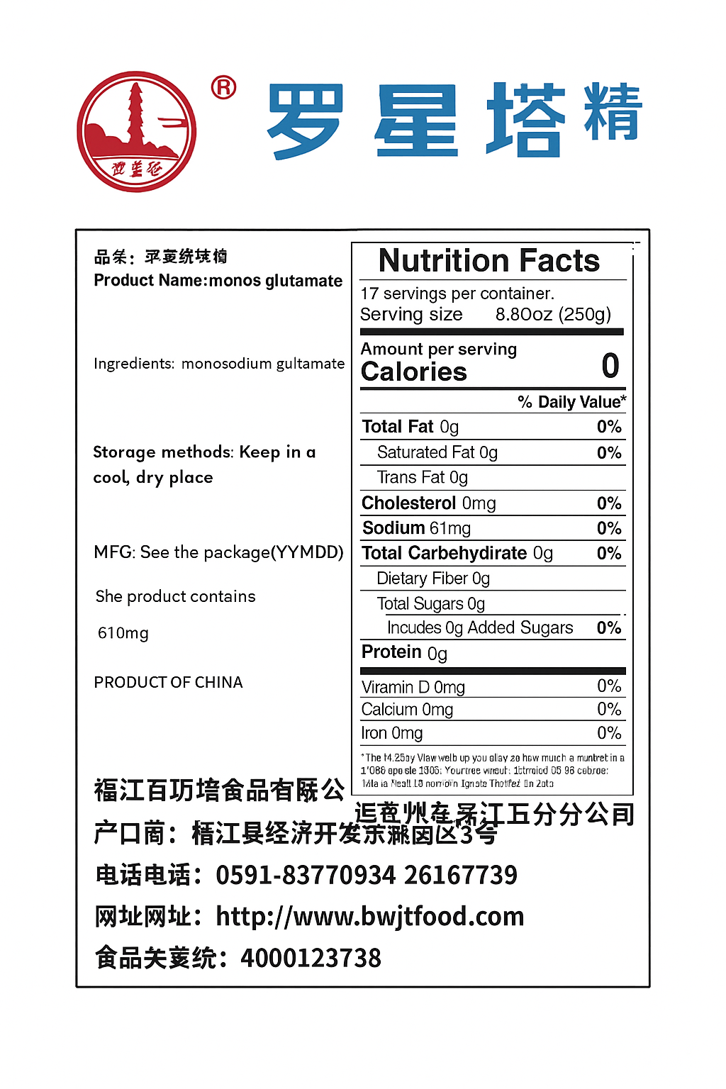 Monosodium Glutamate 250g 罗星塔 精致味精 250克
