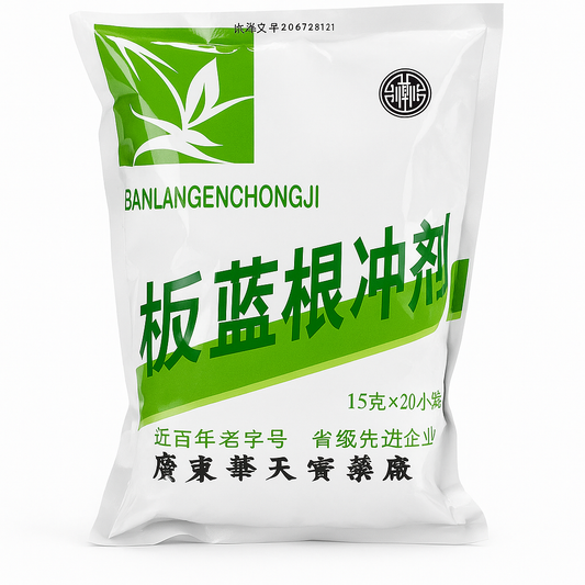Banlangen 15g*20 板蓝根冲剂 15克*20包